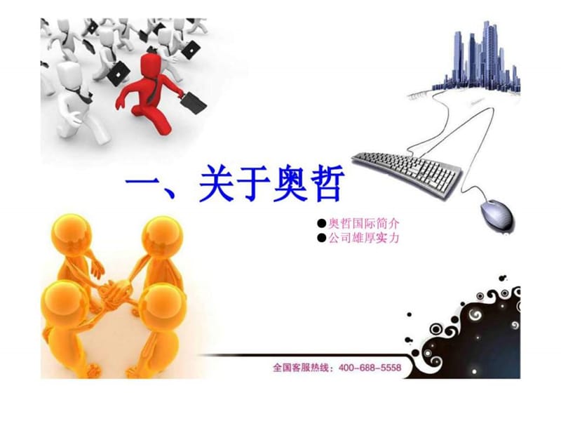 北辰实业广告媒体投放方案.ppt_第3页