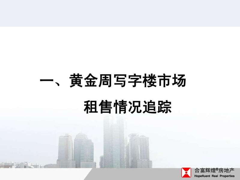 保利丰兴广场营销策划方案.ppt_第3页