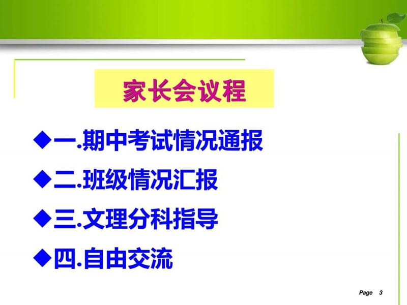 文理分科家长会优质课件.ppt_第3页