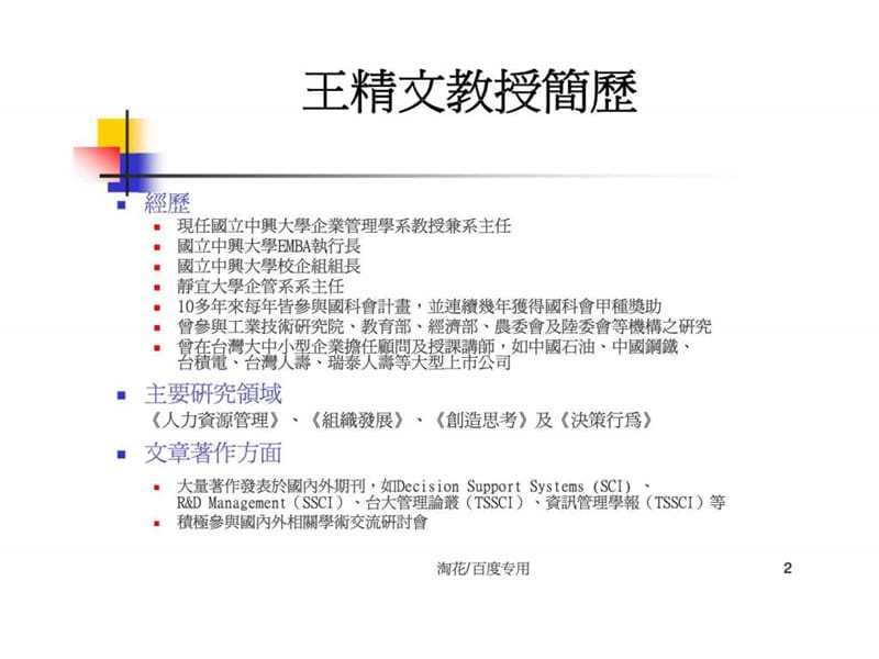 以对方为中心的沟通技巧.ppt_第2页