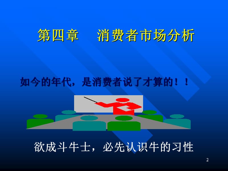 市场营销课件曾令泽.ppt_第2页