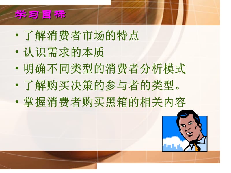 市场营销课件曾令泽.ppt_第3页