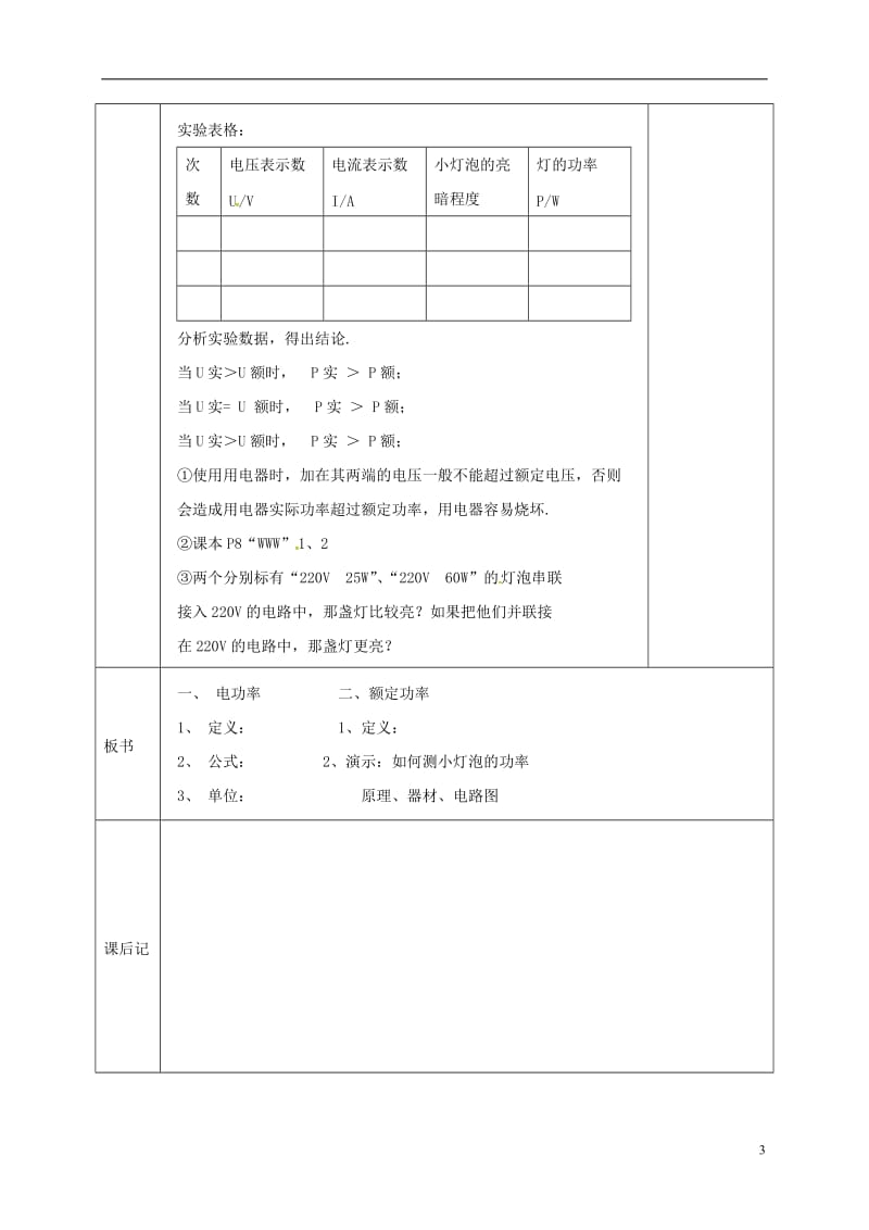 江苏省宿迁市泗洪县九年级物理下册15.2.1电功率教案新版苏科版20170711421.doc_第3页