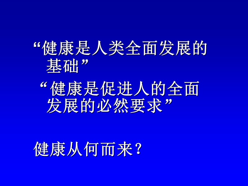 健康来自科学的生活方式ppt课件.ppt_第2页