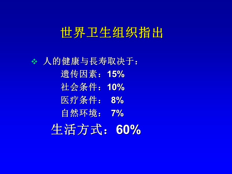 健康来自科学的生活方式ppt课件.ppt_第3页