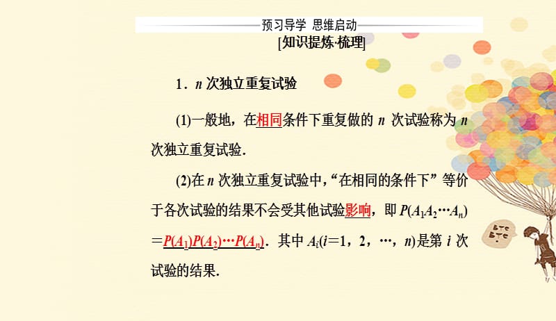 2017_2018学年高中数学第二章随机变量及其分布2.2二项分布及其应用2.2.3独立重复试验与二项分布课件新人教A版选修2_320170913619.ppt_第3页