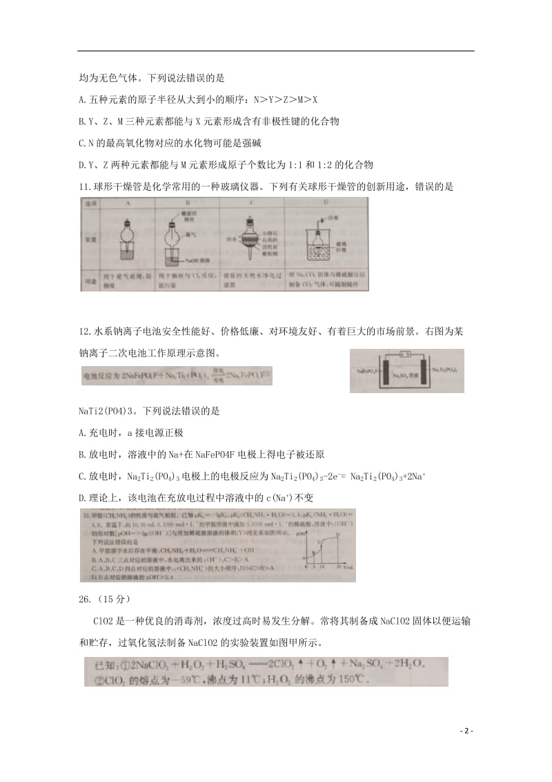 湖北省华中师范大学第一附属中学2019届高三化学5月押题考试试题201905310134.doc_第2页