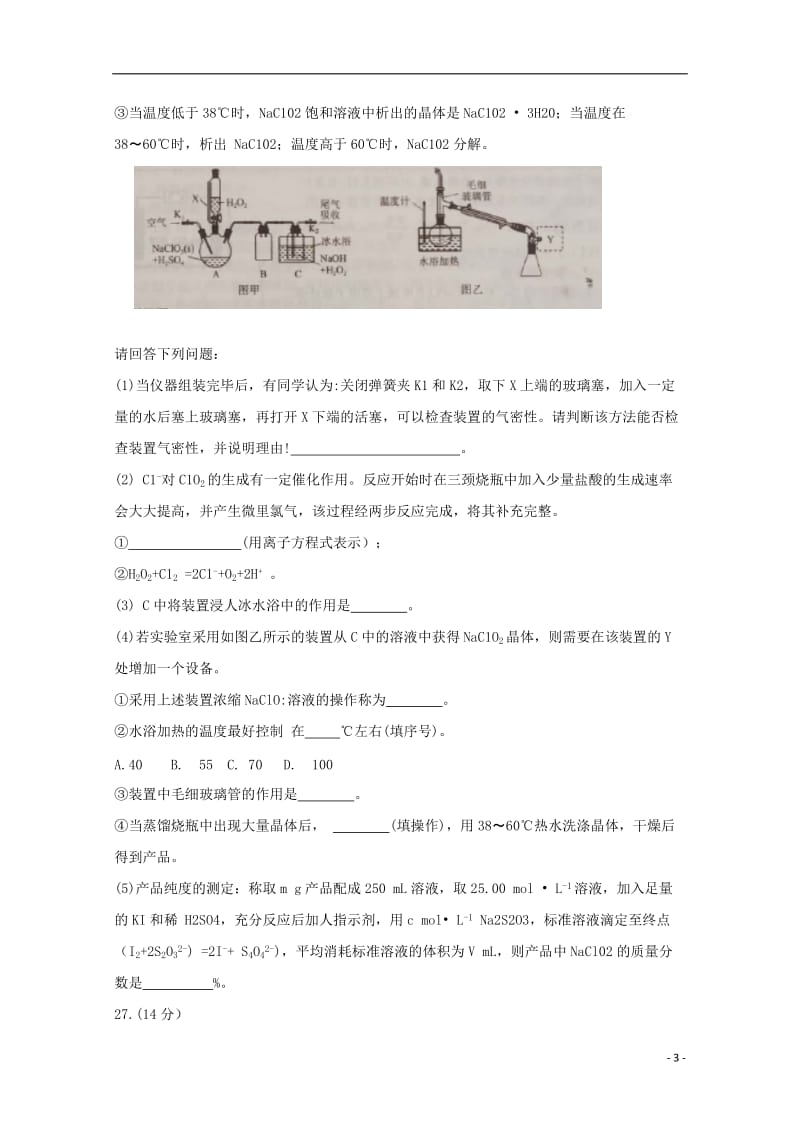 湖北省华中师范大学第一附属中学2019届高三化学5月押题考试试题201905310134.doc_第3页