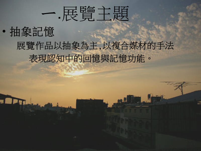 展览实务企划书.ppt_第2页