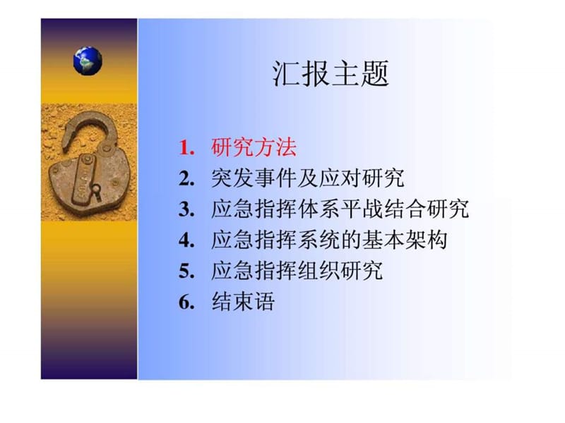 北京紧急突发公共事件应急指挥系统.ppt_第2页