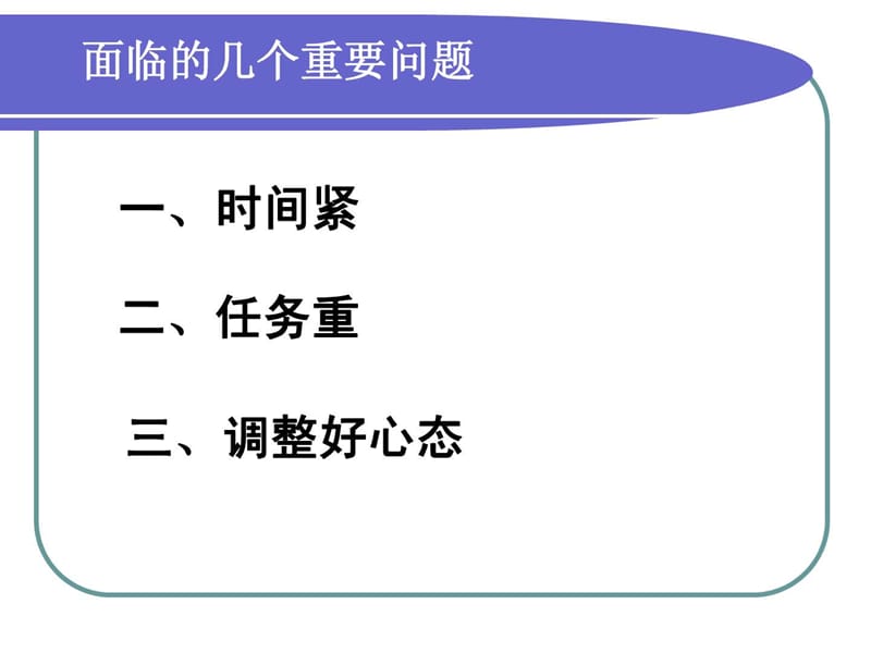 初三下学期开学第一课(1).ppt_第3页