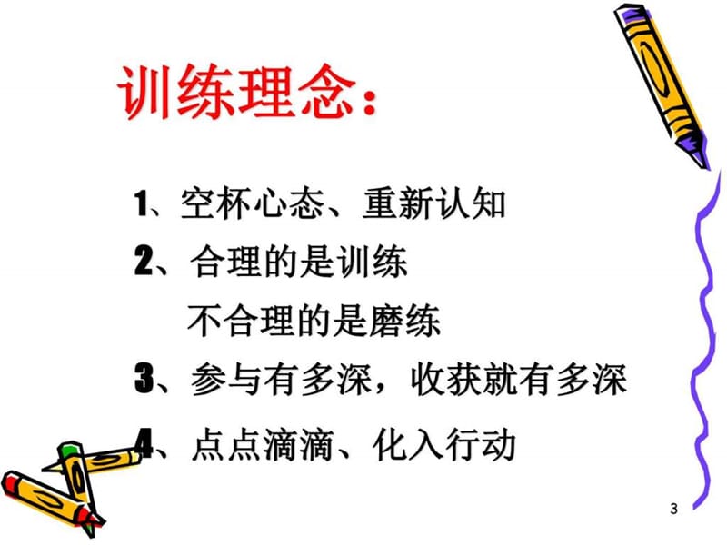 大客户销售技巧与策略.ppt_第3页