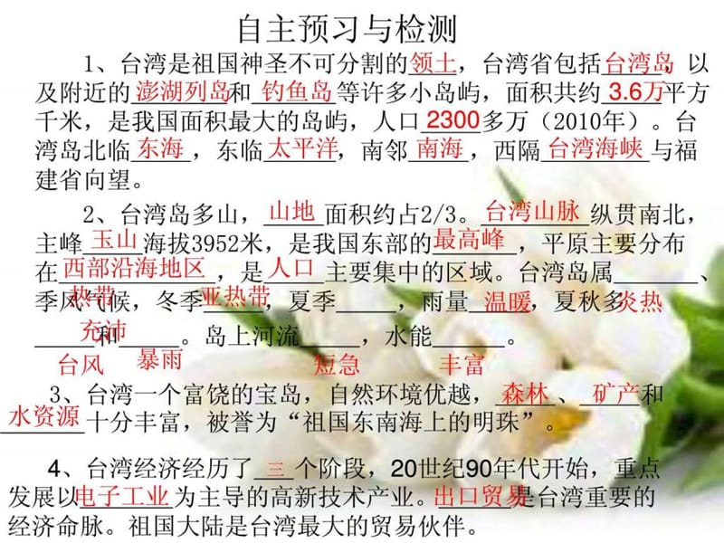 八年级地理下册第七章第四节祖国的神圣领土——台湾.ppt_第3页