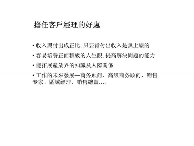 客户经理培训第一单元 客户经理的职责.ppt_第3页