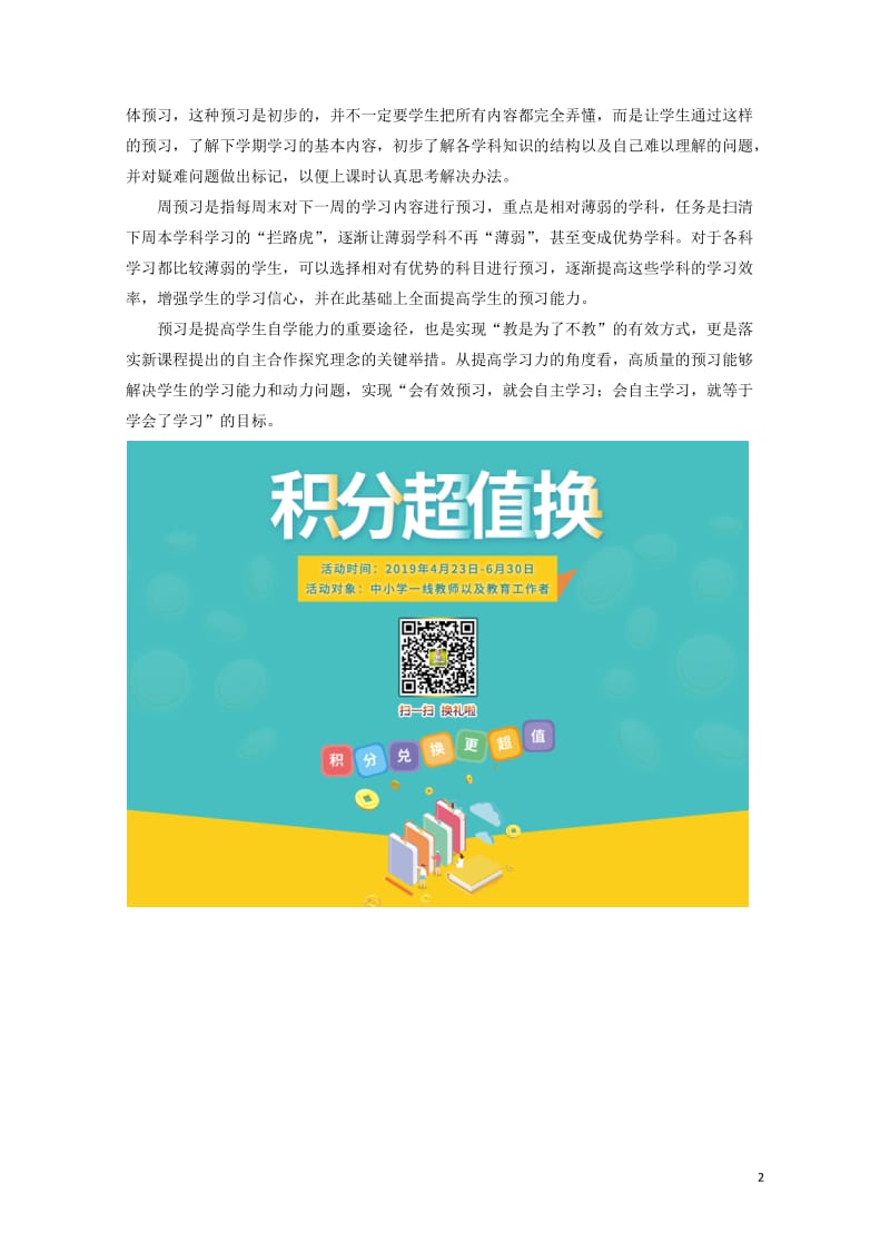 2019高中历史之教学教研从漫无目的到有效预习高质量预习由此成为现实素材201905232150.docx_第2页