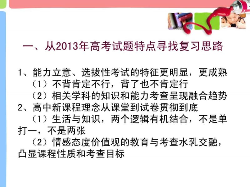 山西省临汾三中高考研讨会资料2014年政治学科高考复习.ppt_第3页