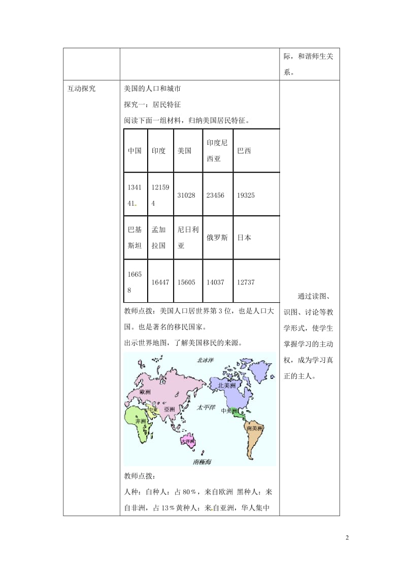 七年级地理下册8.5美国教案2新版湘教版20170721436.doc_第2页