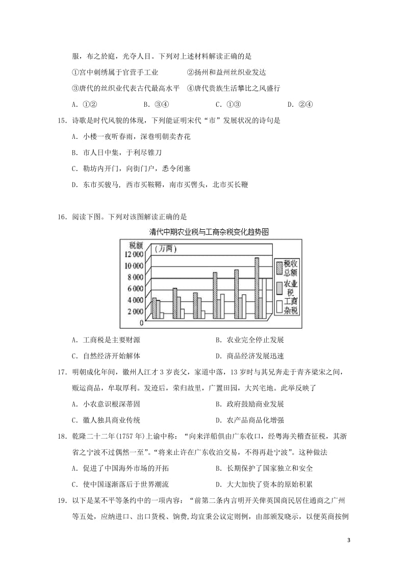 江苏省大丰市新丰中学2018_2019学年高一历史上学期期中试题201905070155.doc_第3页