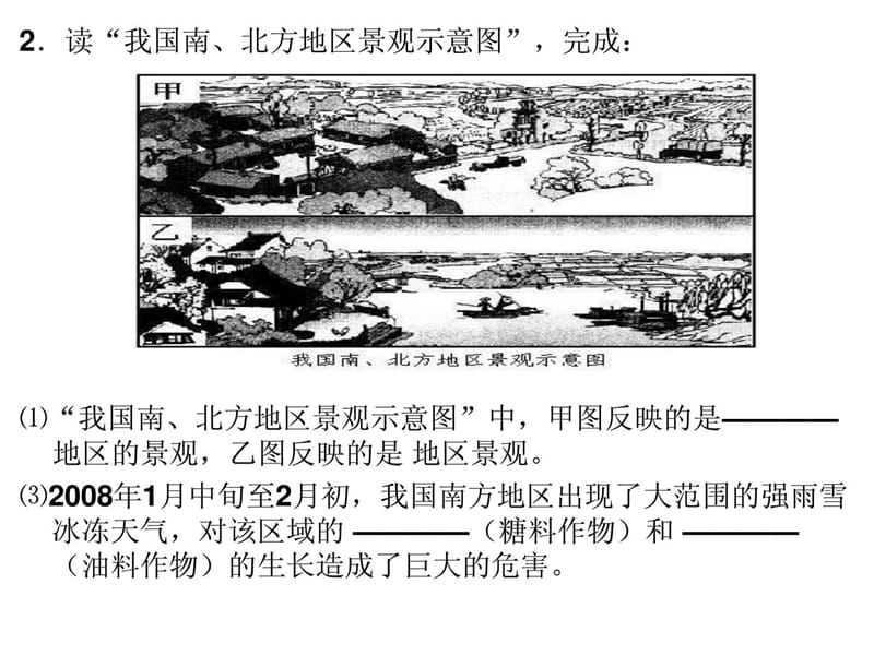 八年级地理下册期中复习--综合题.ppt_第2页