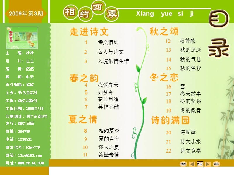 《六年级二班》PPT课件.ppt_第3页