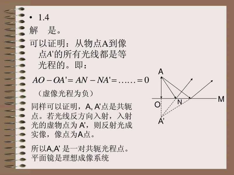 光线满足折射定律,同时光线(再同一层媒质中上界面的折.ppt_第2页