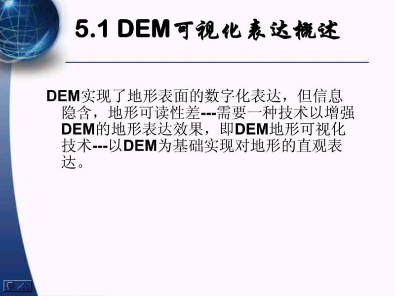 数字高程模型_第五章DEM可视化表达.ppt_第2页