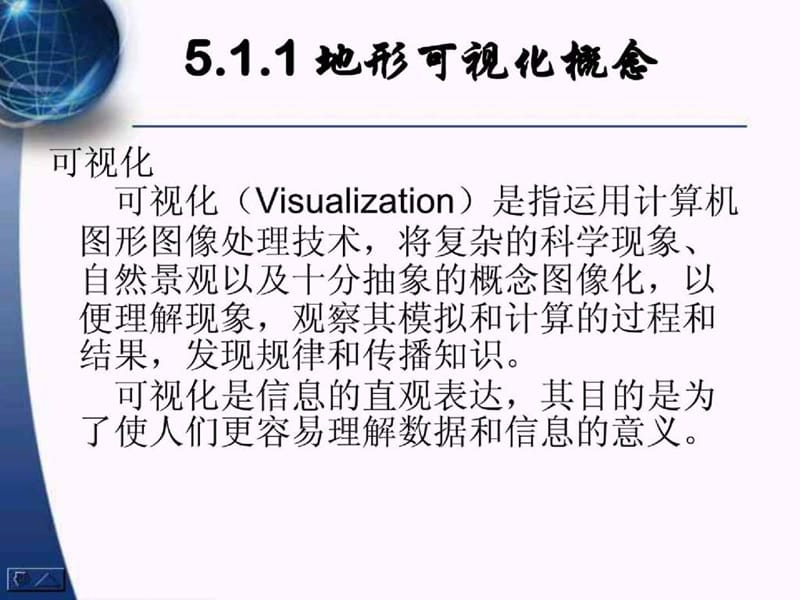 数字高程模型_第五章DEM可视化表达.ppt_第3页