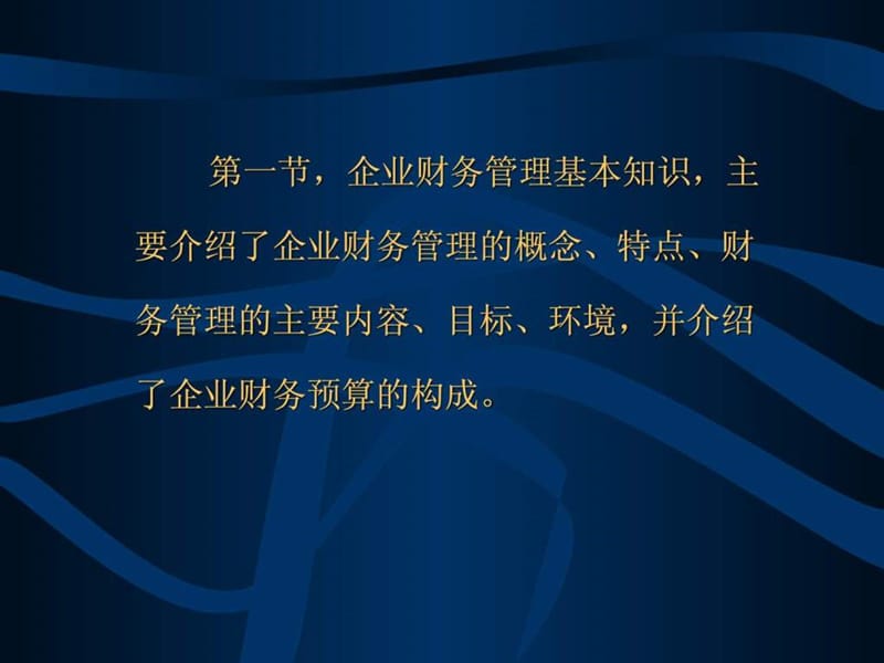 企业财务基本知识.ppt_第3页