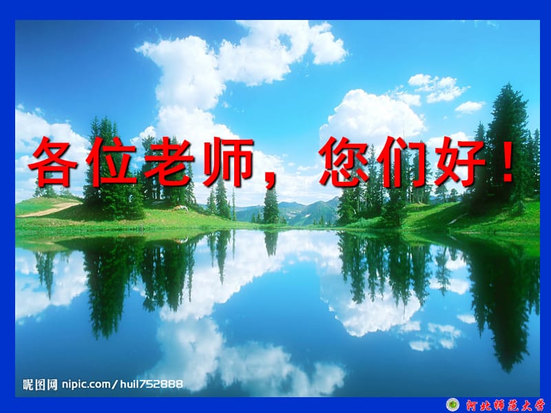 关于教师职业技能的提高.ppt_第1页