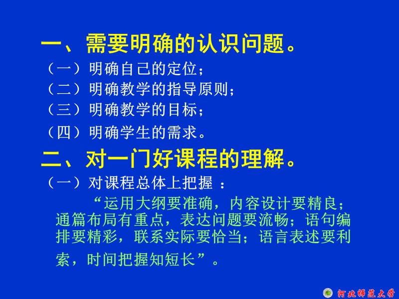 关于教师职业技能的提高.ppt_第3页