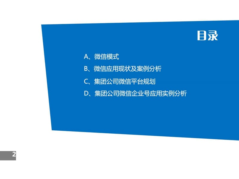 微信公众号运营方案(1).ppt_第2页