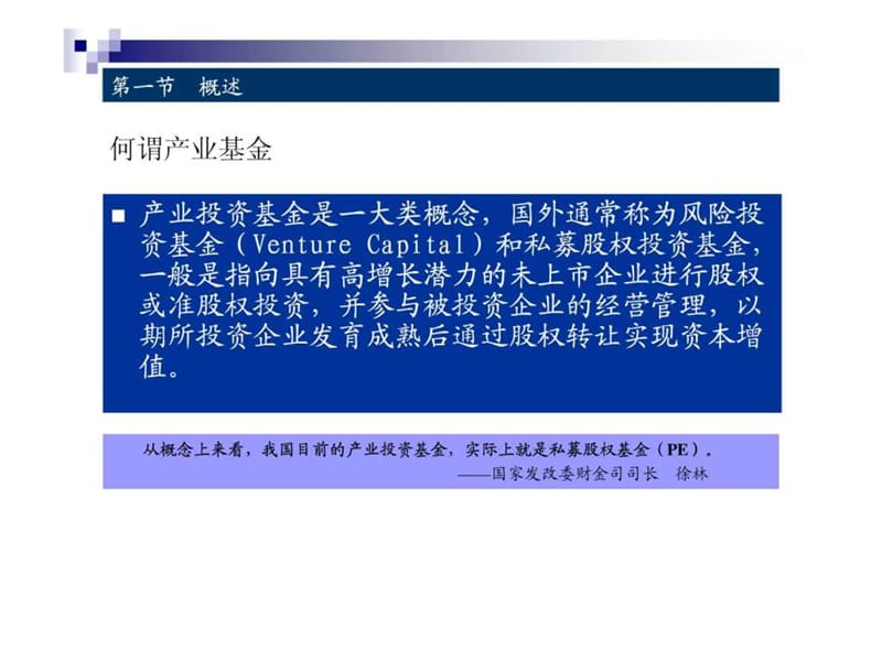 产业投资基金---新能源领域.ppt_第2页