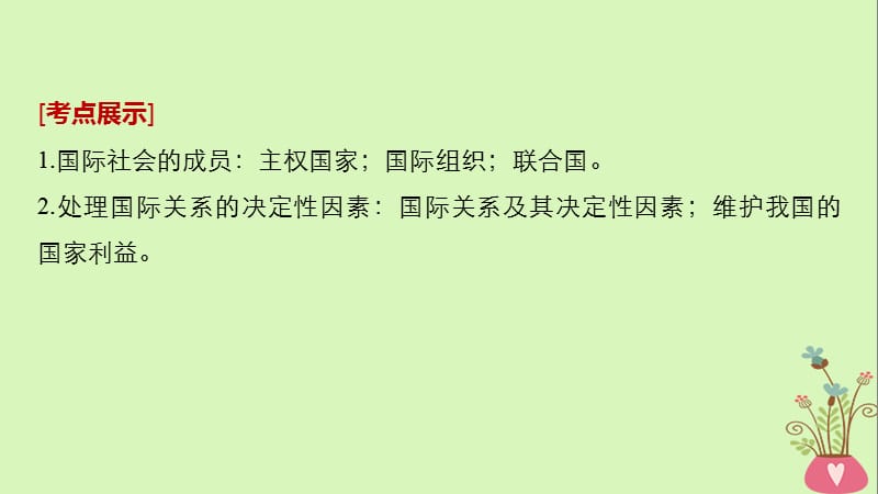 2019届高考政治一轮复习第八单元当代国际社会第19课走近国际社会课件新人教版必修.ppt_第2页