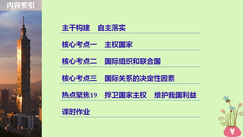 2019届高考政治一轮复习第八单元当代国际社会第19课走近国际社会课件新人教版必修.ppt_第3页