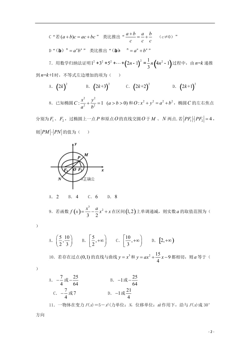 河北省大名一中2018_2019学年高二数学下学期第四周周考试题理201905080219.doc_第2页