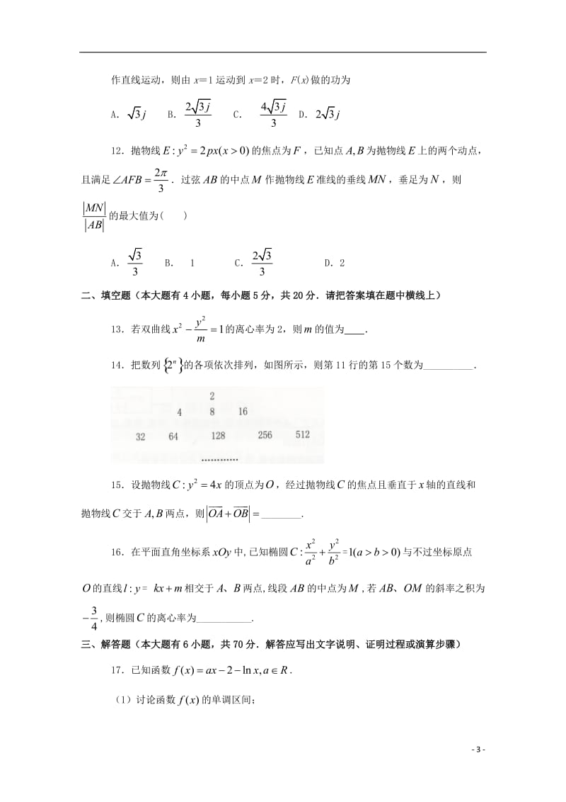 河北省大名一中2018_2019学年高二数学下学期第四周周考试题理201905080219.doc_第3页