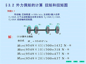 刘鸿文版材料力学课件.ppt