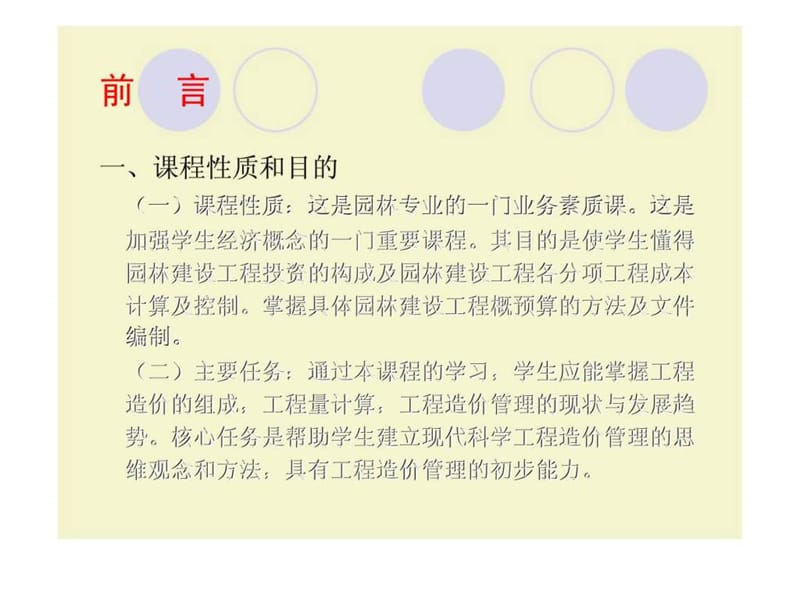 园林工程预算课件.ppt_第3页