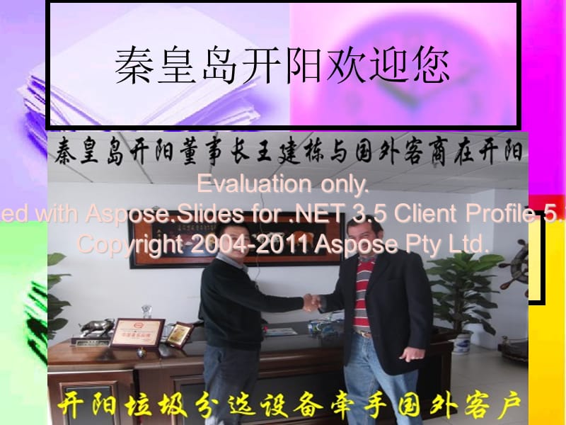 鸡粪加工有机肥wxn.ppt_第1页