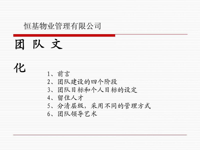 团队建设与管理(赵飞).ppt_第1页