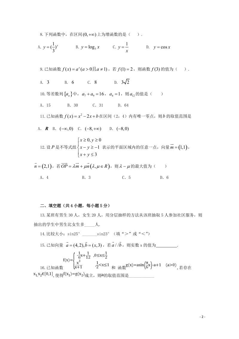 湖南省长沙市铁路一中2018_2019学年高二数学下学期期中试题理无答案201905070123.doc_第2页