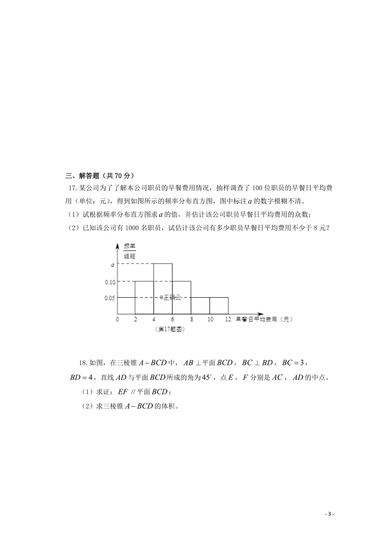 湖南省长沙市铁路一中2018_2019学年高二数学下学期期中试题理无答案201905070123.doc_第3页