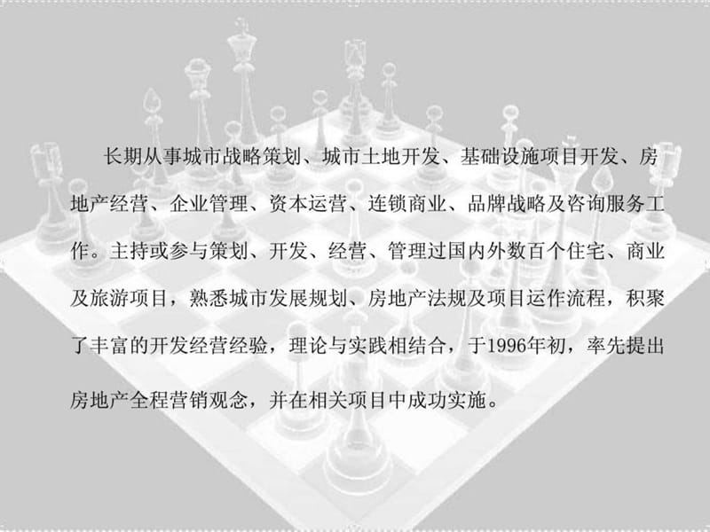 培训课件-房地产营销策划与精品案例解析.ppt_第3页