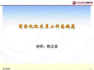 5商务礼仪及员工行为规范.ppt