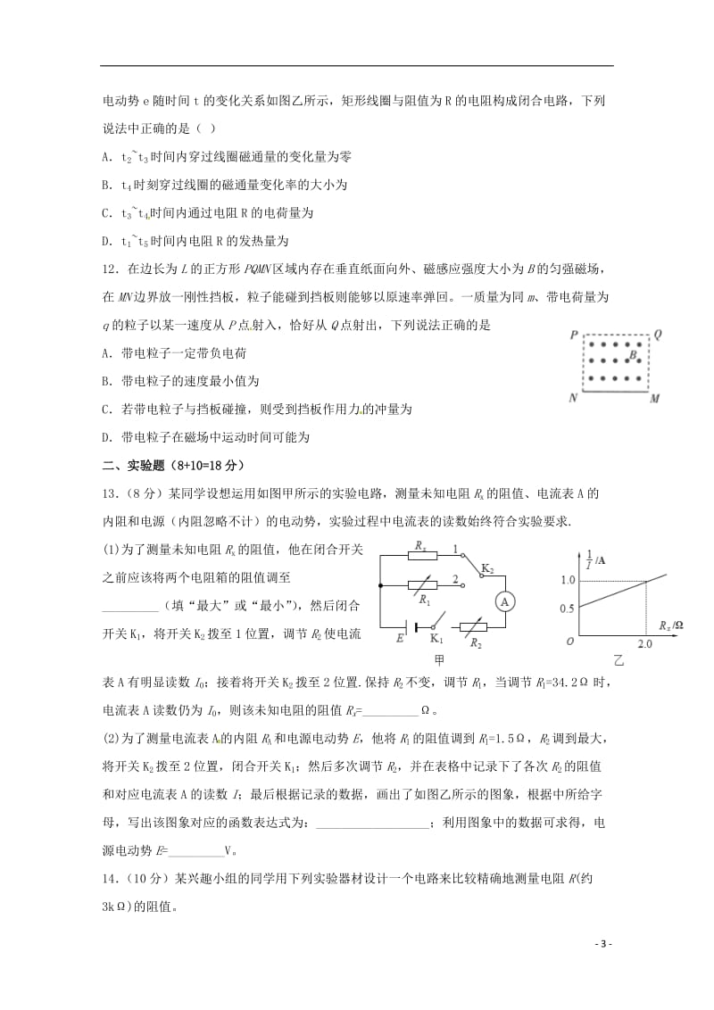 湖北剩州中学2018_2019学年高二物理5月双周考试题201905290234.doc_第3页