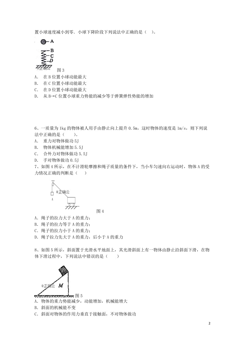 湖北省汉川市第二中学2018_2019学年高一物理5月月考试题201905290225.doc_第2页