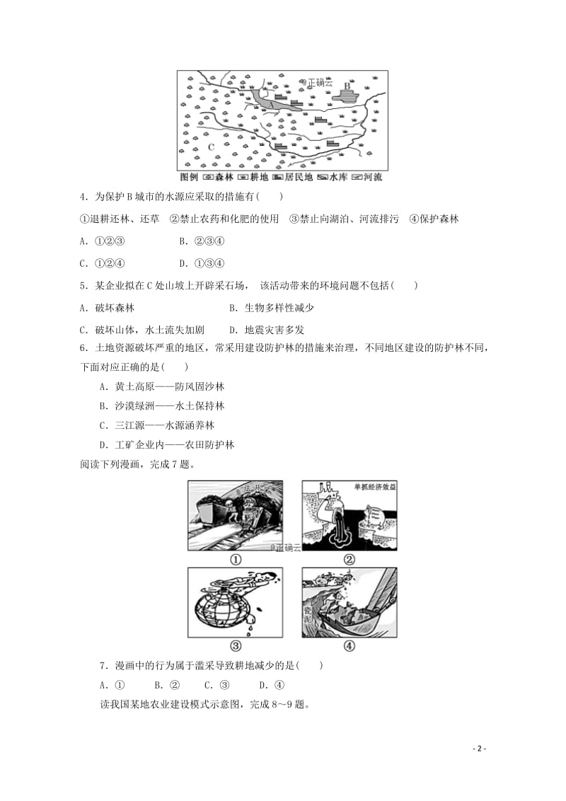 湖南省长沙市铁路一中2018_2019学年高二地理下学期期中试题文201905070120.doc_第2页