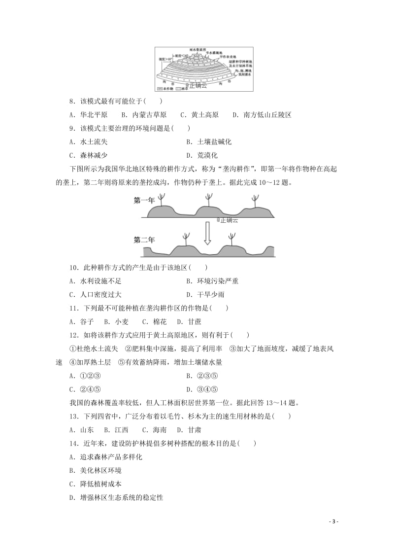 湖南省长沙市铁路一中2018_2019学年高二地理下学期期中试题文201905070120.doc_第3页