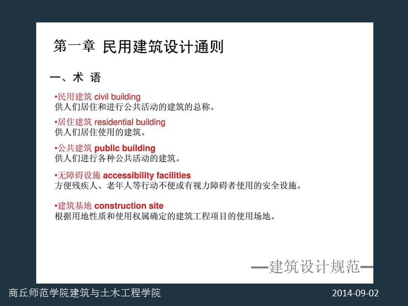 民用建筑设计通则.ppt_第2页