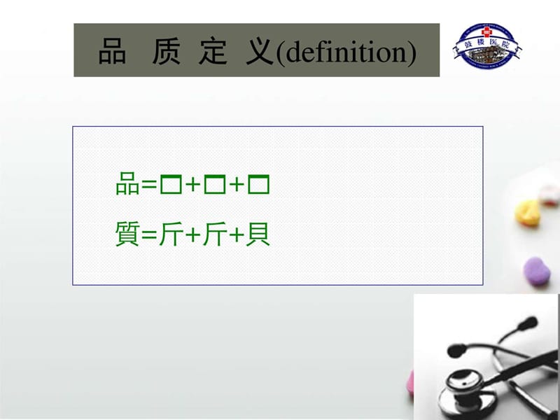 品管圈培训ppt课件.ppt_第3页